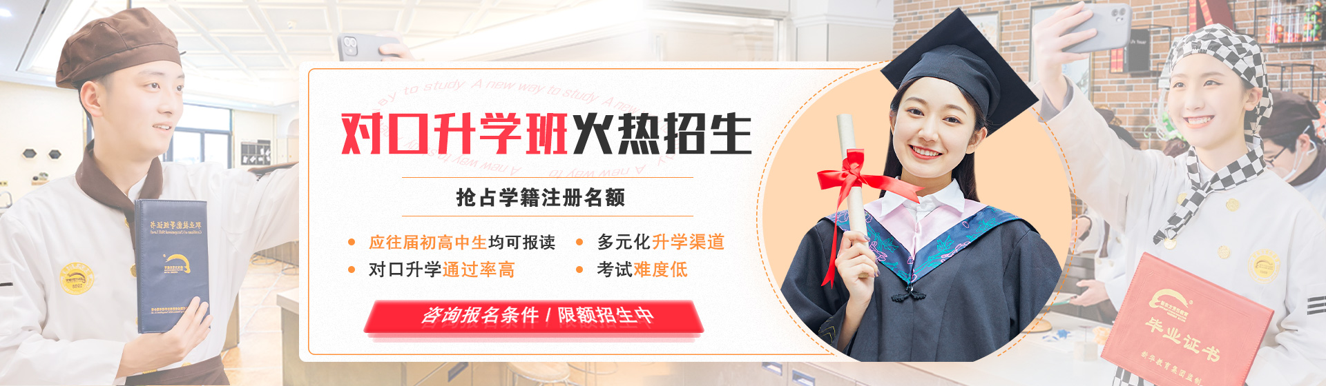 新版-对口升学班