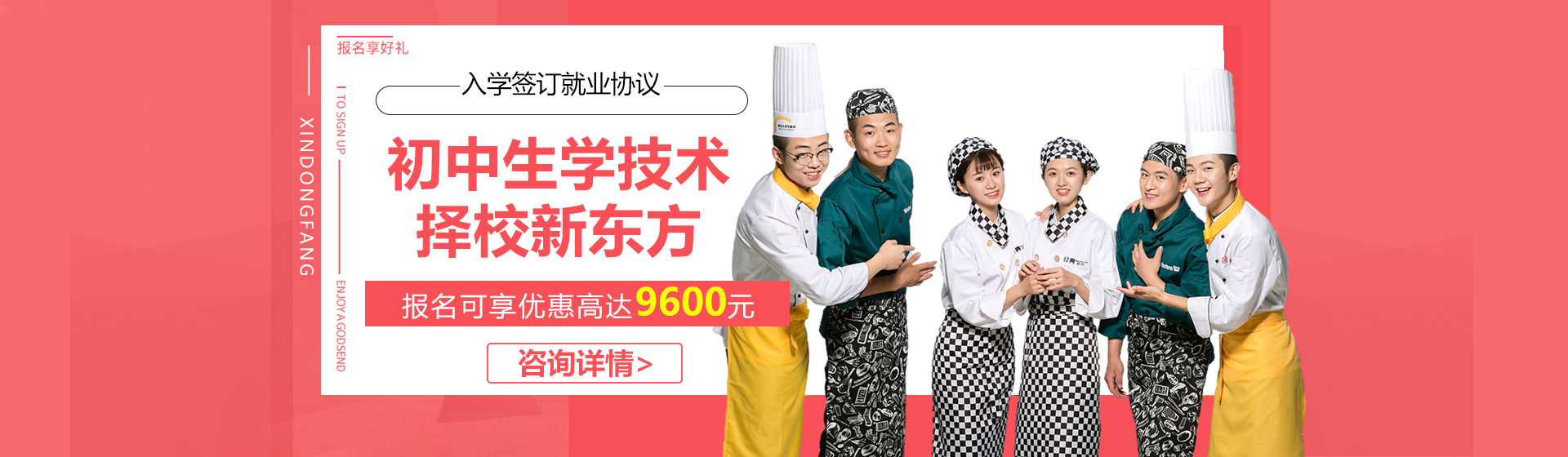 新版-择校新东方
