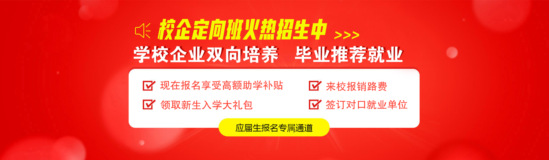新版-免试特招班