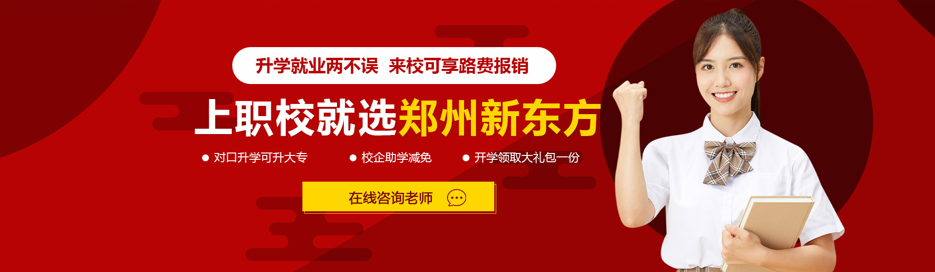 上职校