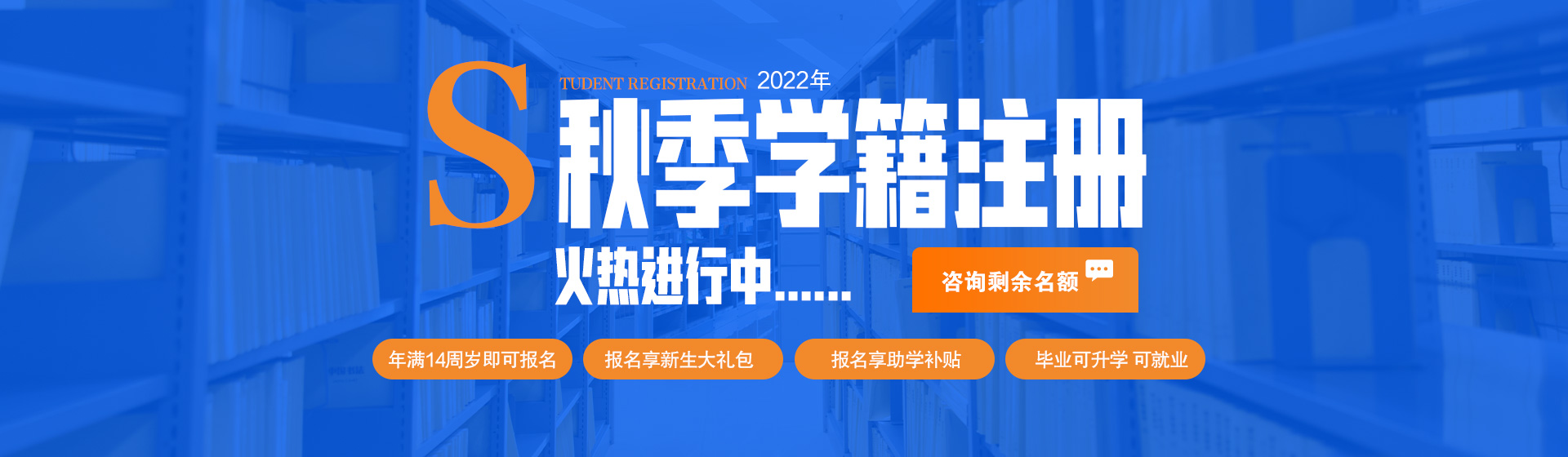 学籍注册