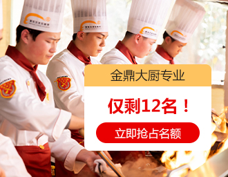 金鼎大厨专业