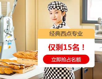 时尚西点专业
