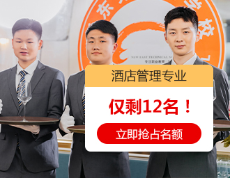 酒店管理专业