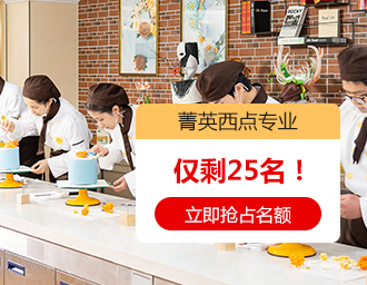 菁英西点专业