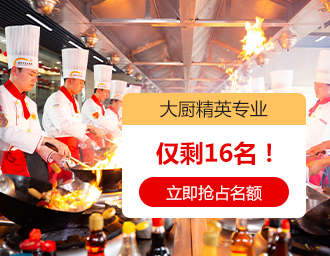 中餐主厨专业